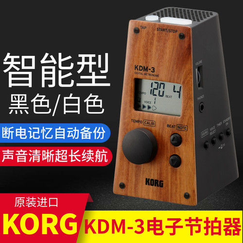 KORG钢琴考级专业精准电子节拍器提琴吉他古筝通用打拍器KDM-3