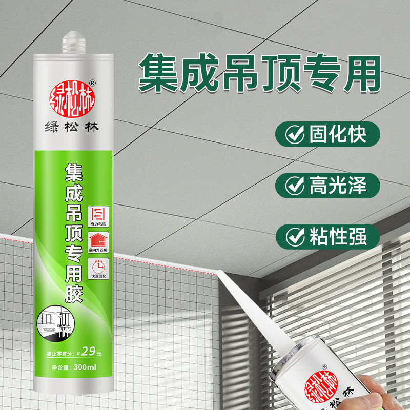 集成吊顶专用胶速干酸性玻璃胶透明亮白色粘边条收边封边胶快干胶