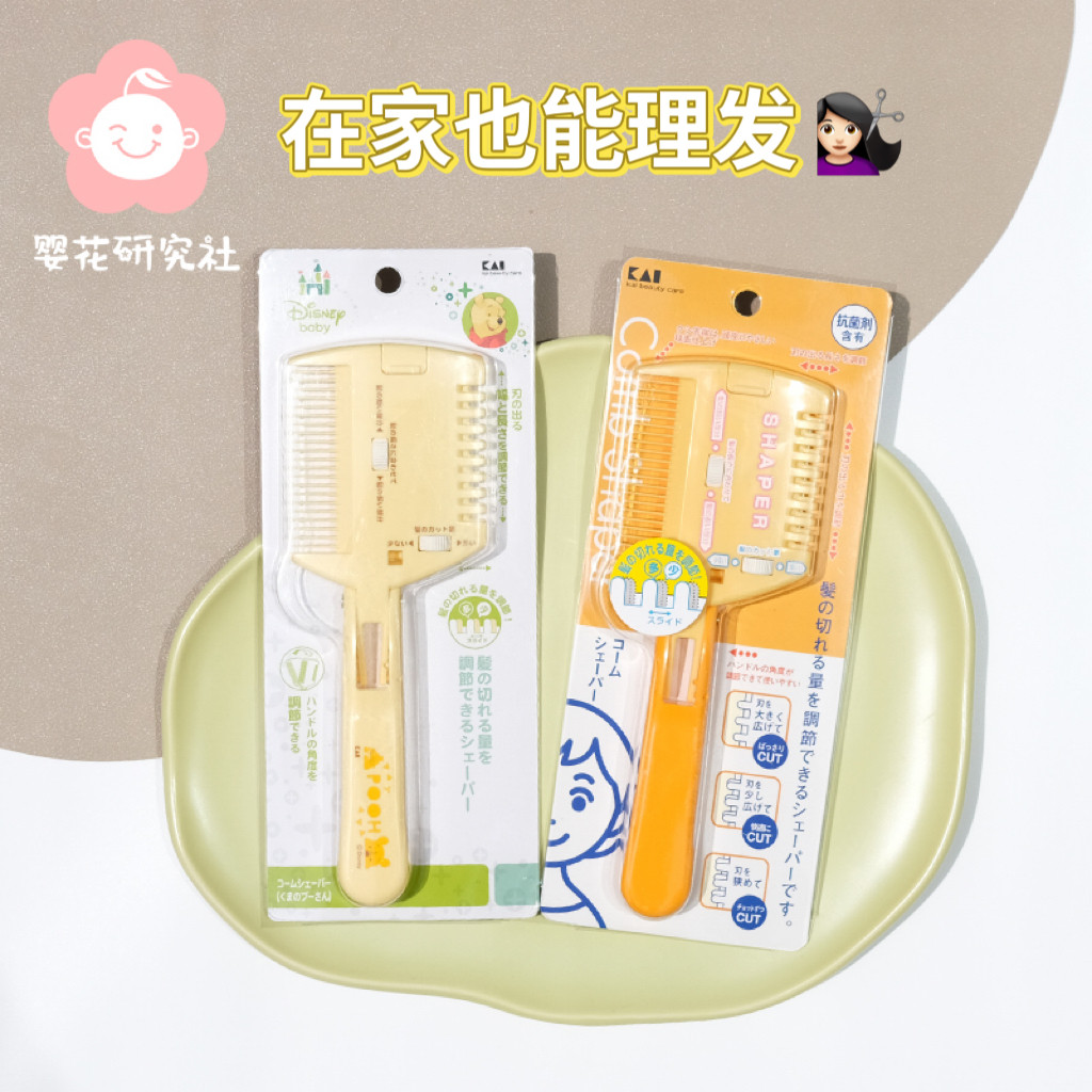 现货日本KAI贝印SHAPER儿童理发梳子剪刀  婴幼儿宝宝声削发器
