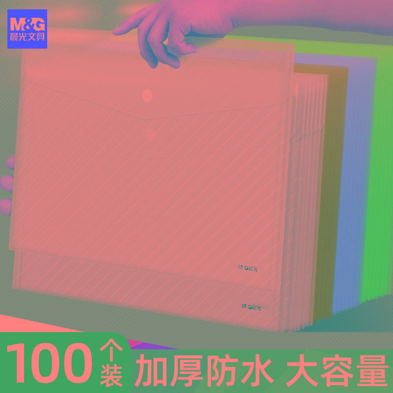 晨光a4文件袋纽扣袋按扣袋加厚透明档案袋塑料大容量资料袋务办