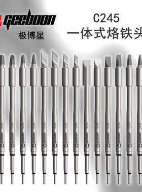 C245焊台优质国产高灵敏大功率发热芯烙铁头刀头马蹄尖头