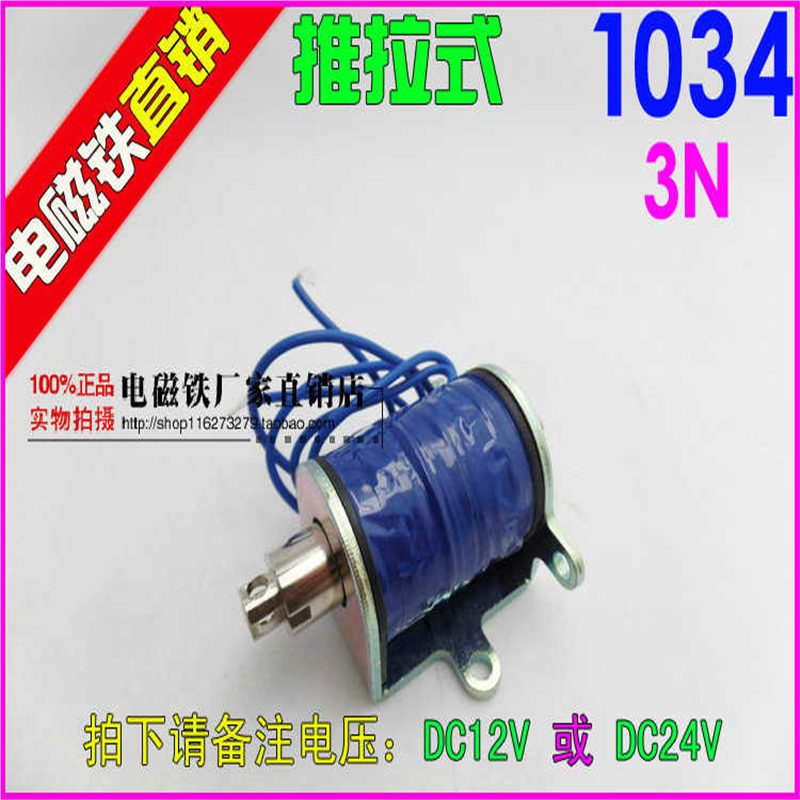 华信 电磁铁推拉式撞击型 NE1-1034 RXN-1034 SAL-02 DC12V24V