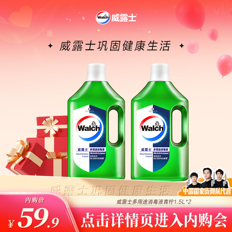 【会员专享】威露士多用途消毒液地板清洁（多规格）