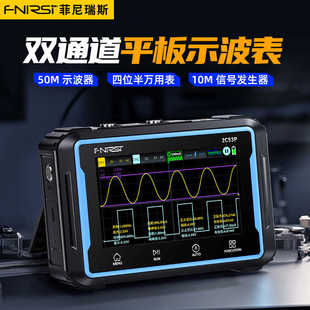 2C53P雙通道平板數字示波器四位半萬用表信號發生器三合一 FNIRSI
