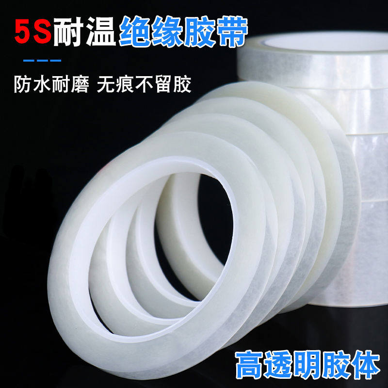 耐高温痕胶带透明手机维修定屏胶带超窄屏幕捆绑缠绕固定专用家
