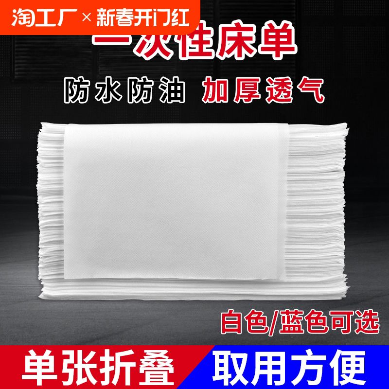 一次性床单美容院专用加厚防水防油带洞按摩床透气纺布床100张