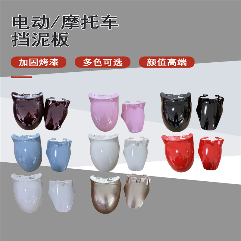 电动车前挡泥板爱玛小刀雅迪小龟王通用前泥瓦挡水板电瓶车挡泥板