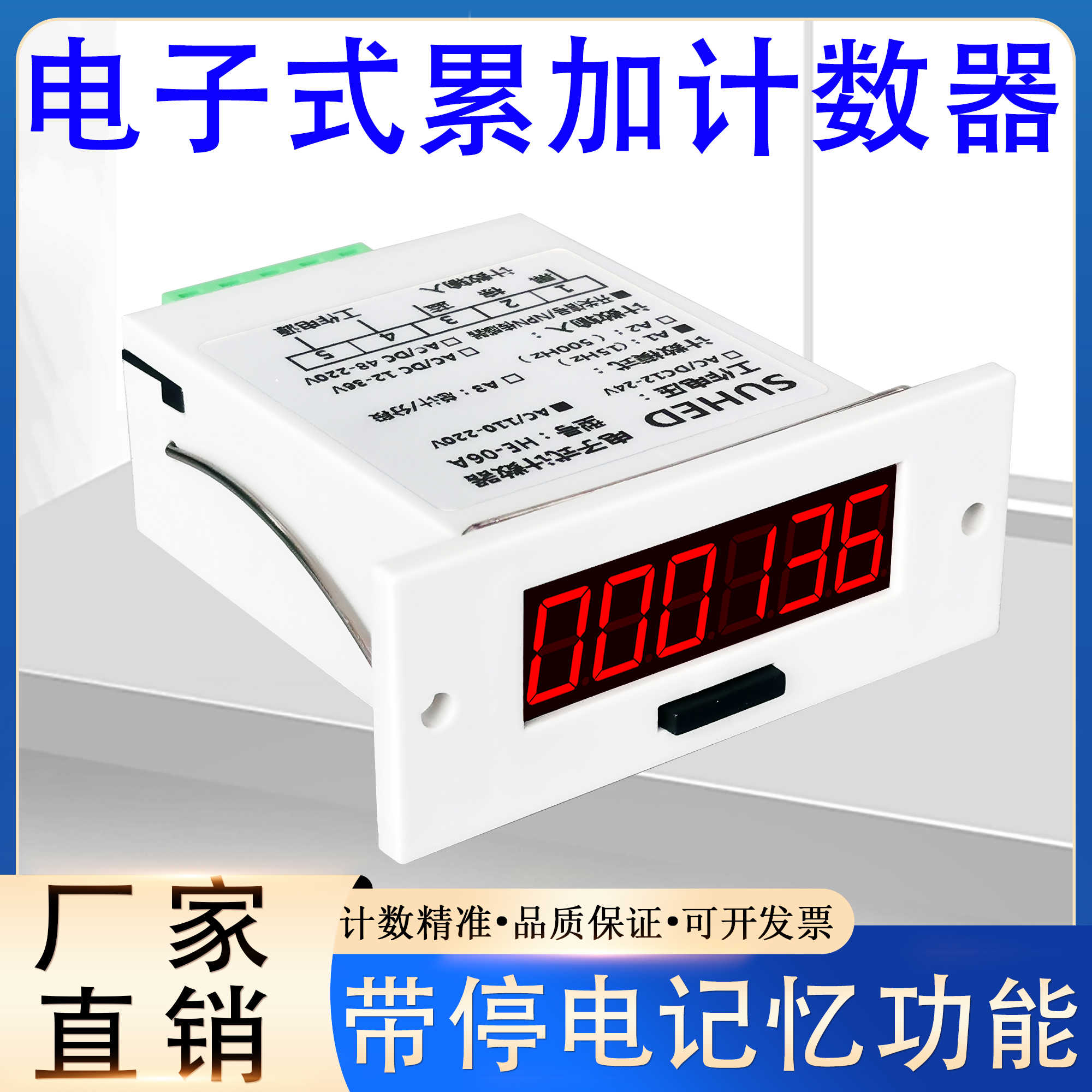 SUHED数显电子累加计数器 机器设备工作计数器 生产数量计数仪表