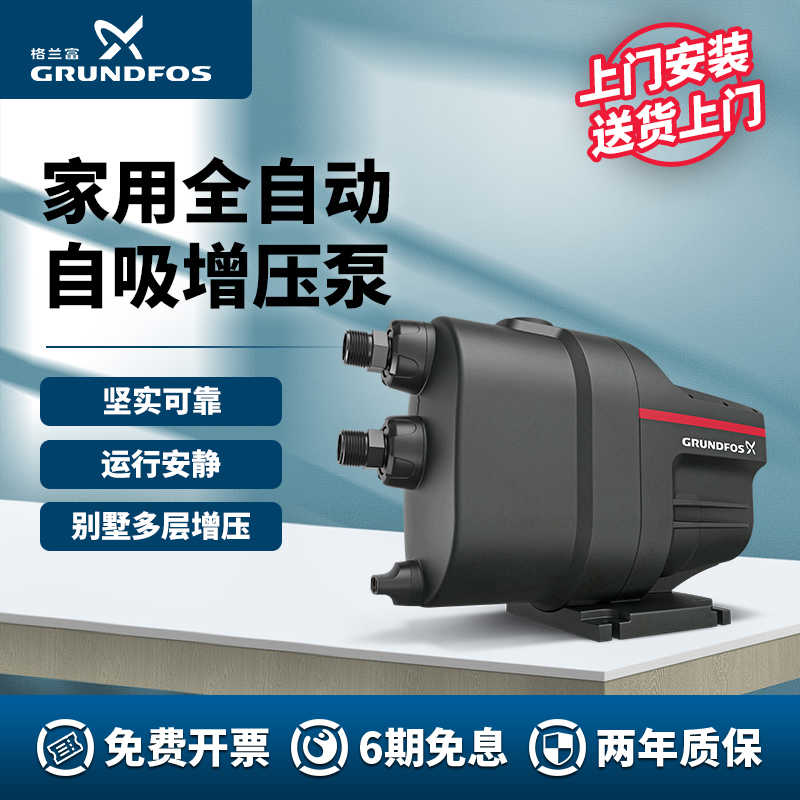 丹麦格兰富水泵SCALA1增压泵家用别墅抽水泵永磁变频恒压泵自吸泵