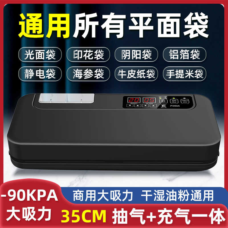 不挑袋真空封口机防静电海参用保鲜食包装机家用铝箔袋