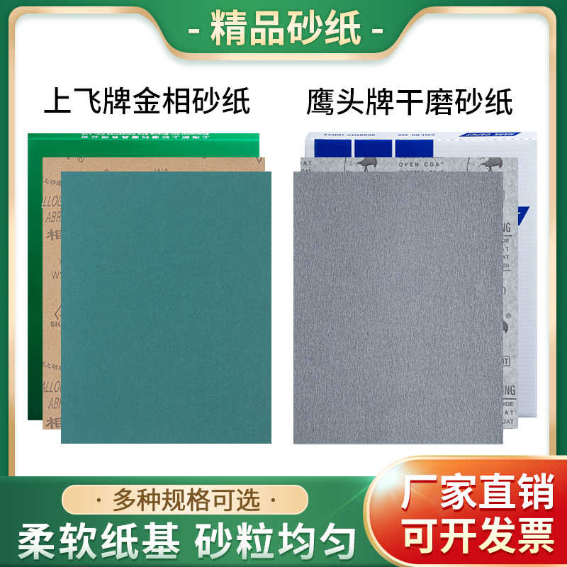 上砂牌金相细砂纸W5-W50鹰头牌抛光打磨干砂纸打磨抛光木头沙纸