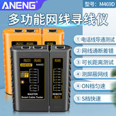 网络测线仪宽带信号网线检测器电话线测试仪多功能POE工程寻线仪