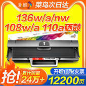 mfp136a nw打印机墨盒108a 彩格适用惠普136w硒鼓hp110A