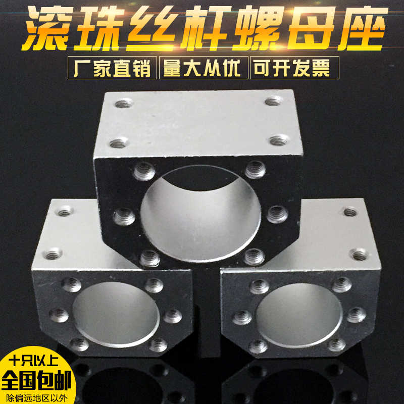 滚珠丝杆固定螺母座SFU1605 1610 2005 2505 2010 3205 3210 传套