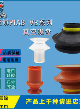 派亚博真空吸盘 VB20 VB35 VB40 VB50牛奶袋专用吸嘴工业气动吸盘