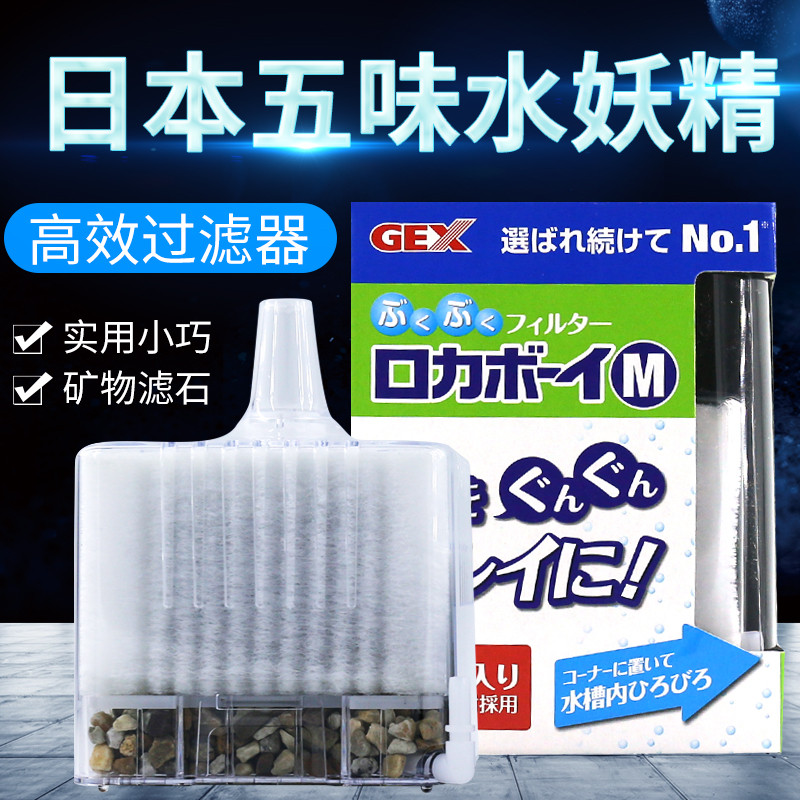 日本五味水妖精生化过滤器迷你鱼缸小鱼缸吸便器水族箱过滤带滤材