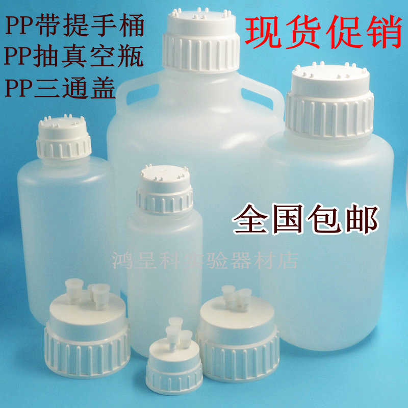 PP真空瓶带提手桶瓶10L20L50L1L2L4L塑料提手桶三通盖实心盖棕色