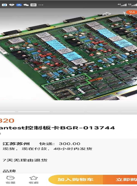 日本原产advantest控制板卡BGR-013744一张，~议价
