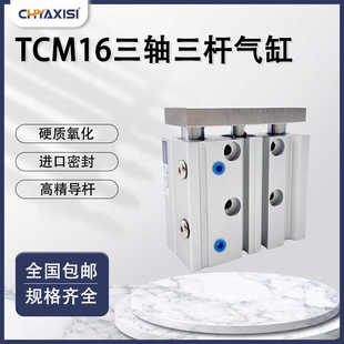 亞德客型三軸氣缸TCM16x20S 100S 60S70S 40TCL16x50S 25S 30S