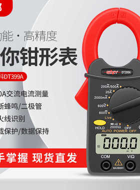 胜德袖珍式小型钳形表DT399A 小电流全保护0.01A蜂鸣防烧高精度