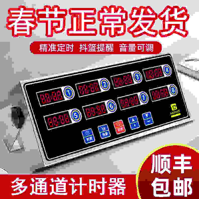 用多通道计时器厨房八道提醒器烘焙倒时器定时器汉堡炸鸡店设备