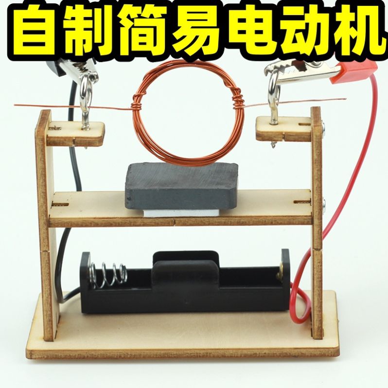 自制简易电动机模型实验小型初中九年级初三物理作业小学科学科普图片