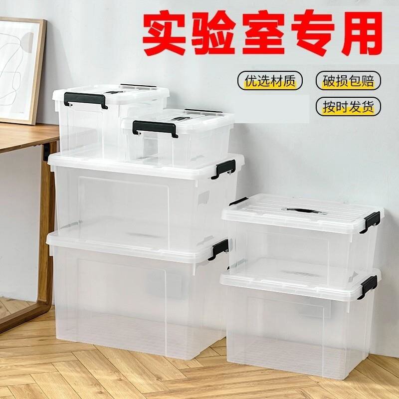 实验室收纳盒收纳箱子药车载收纳箱透明带提手储物箱大中小号