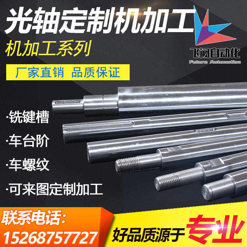 直线光轴加工 软轴硬轴定制 圆柱导轨镀铬棒空心轴活塞杆内外螺纹