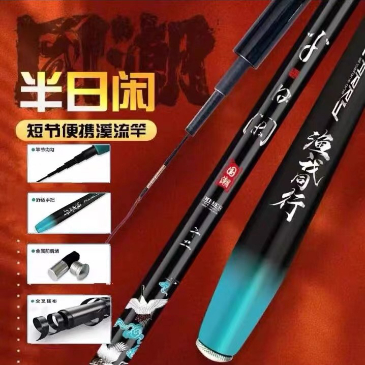 半日闲国潮溪流竿钓鱼竿手竿鱼竿超轻超硬野钓手杆碳纤维37调短节