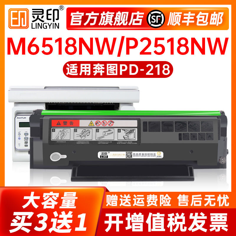【顺丰】适用奔图M6518NW硒鼓P2518NW M6568nw粉盒PD218 M6518墨