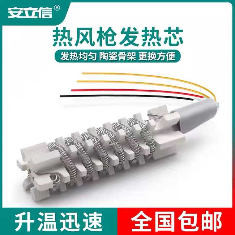 安立信858D热风枪发热芯878D二合一风枪拆焊台配件陶瓷发热芯4芯