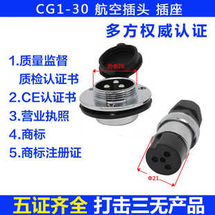 3心大孔 華威不通用 CG1 30火焰切割機配件 插座 航空插頭