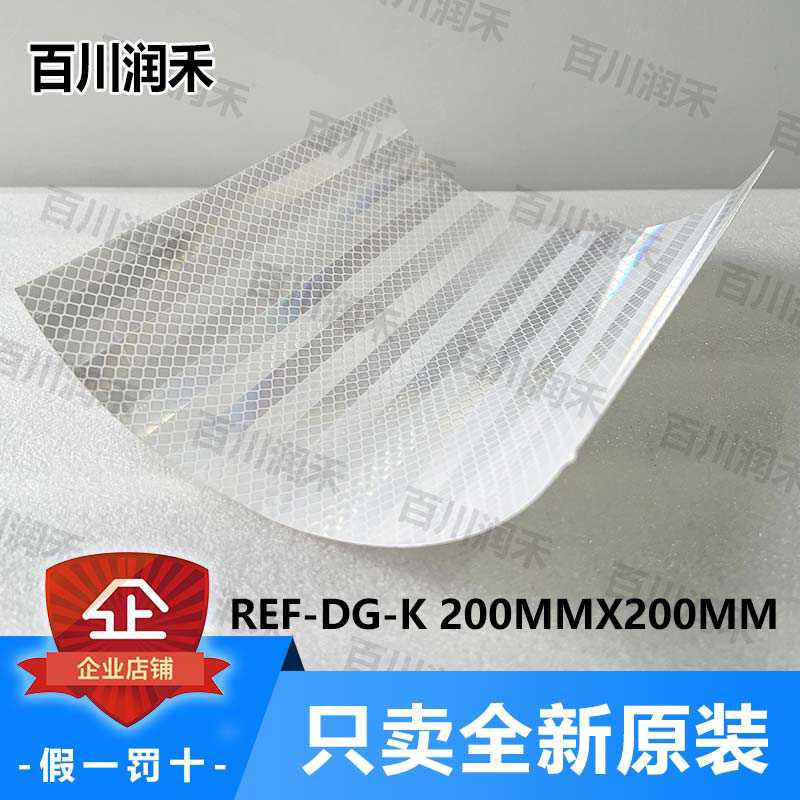 (议价)SICK德国西克REF-DG-K 200MMX200MM反光膜4019634 加2个插
