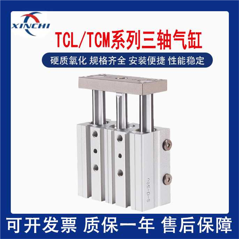 亚型三轴导杆气缸TCM12/16/20/25/32/40/50/63X75X100X250S铜