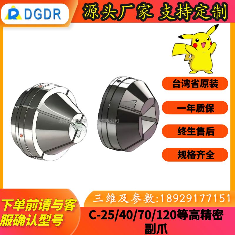 DGDR弹性快速夹气动卡盘夹爪C-25/40/70等系列订做各种内孔爪子