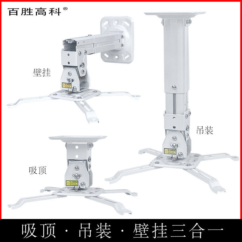投影机通用支架H300投影仪吊装可伸缩办公家用壁挂多用途吊架挂架