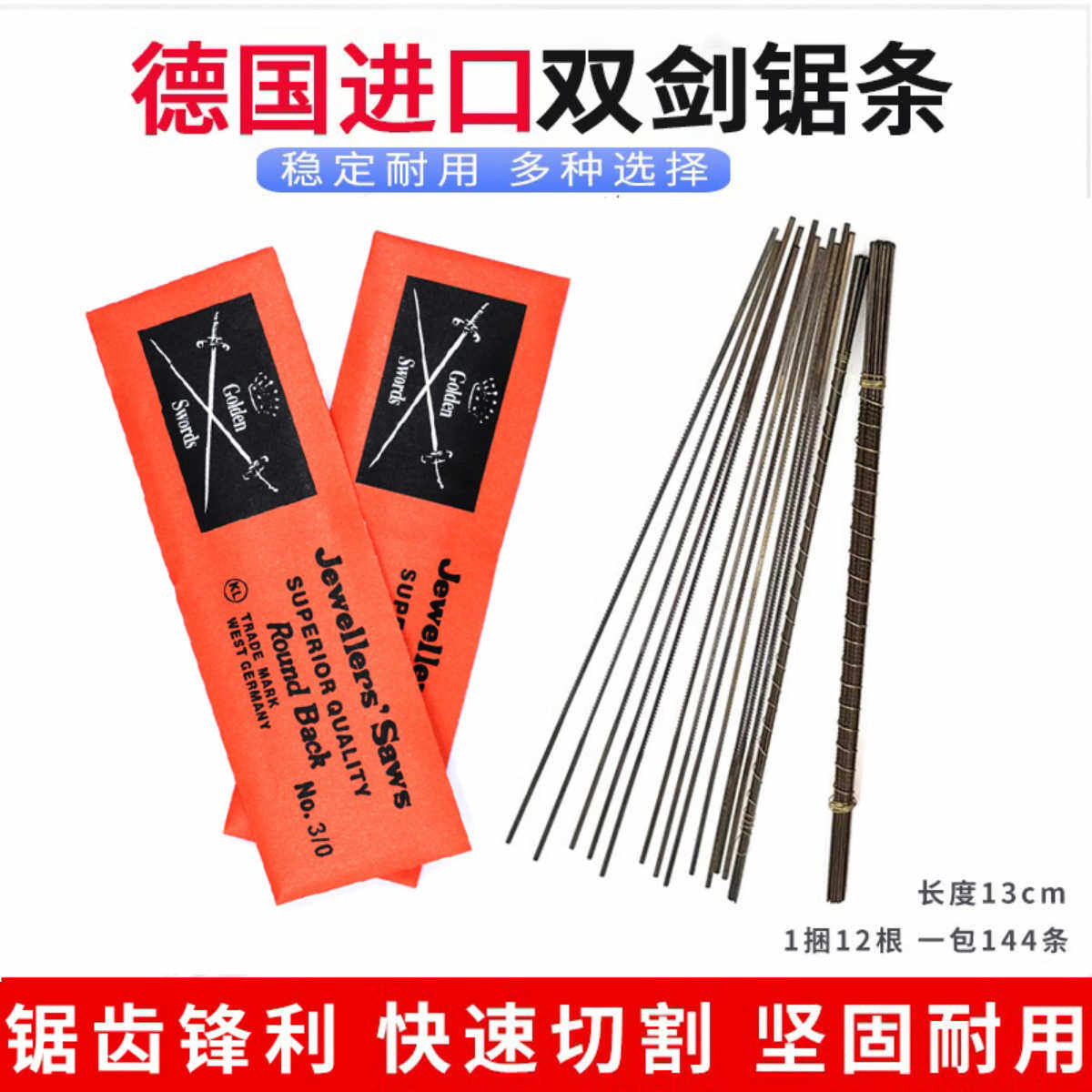 德国双剑曲线锯小锯条手用迷你线锯条金属切割木工拉花细钢丝锯