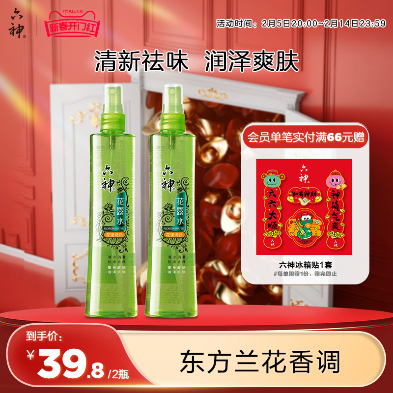 花露水喷雾180ml装花漾清新型花香止痒花露水清凉套装【百补