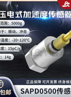 SAPD0500压电式加速度传感器电荷型通用振动冲击测量稳定性好