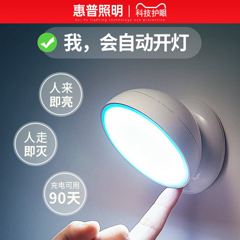 惠普照明线智能人体感应灯起夜家用过道LED床头小夜灯卧室充电