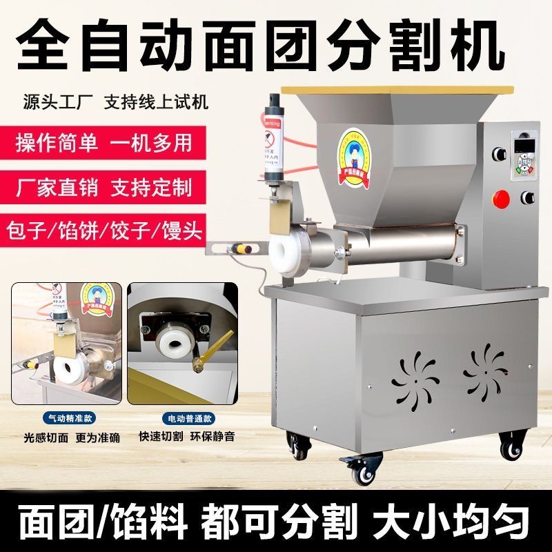 剂子机商用馒头机全自动家用面团分割器定量分块小型分馅烧饼机器