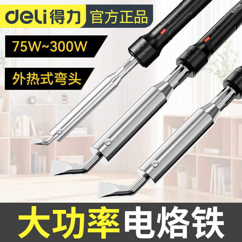 得力大功率电烙铁家用维修弯扁头电焊铁锡焊神器焊接工业级电洛铁