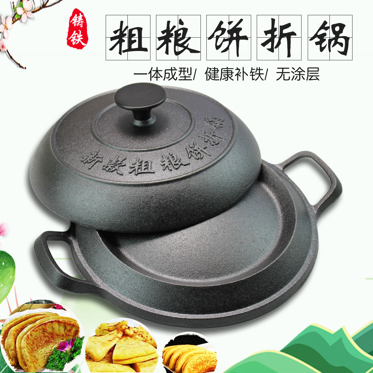 铸铁烙饼锅加厚煎饼鏊子涂层饼折锅不粘锅耨耨烙糕摊黄子烙子锅