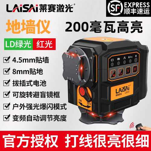 莱赛新款12线绿光LS6656激光水平仪高亮度高精度强光红外线水平仪