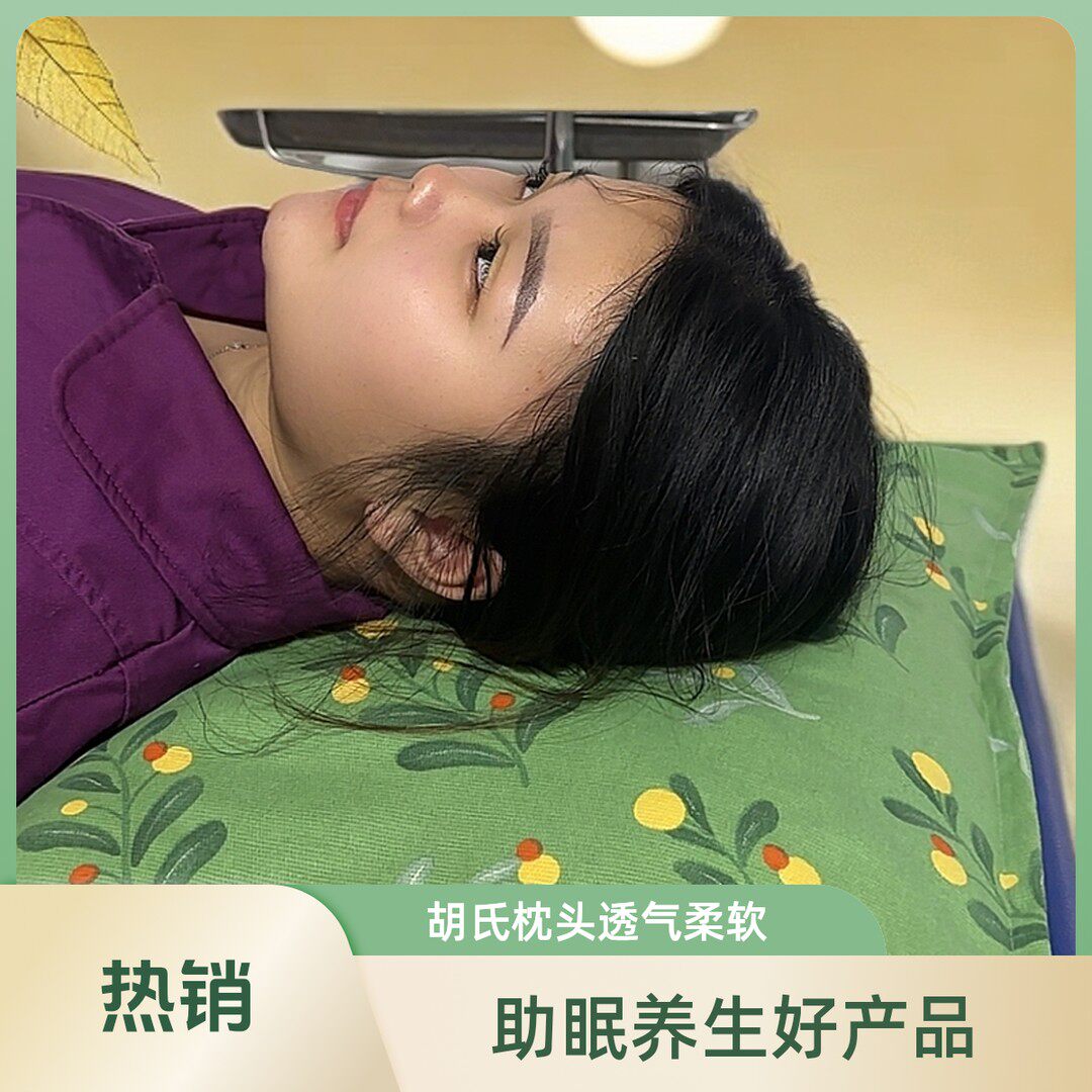 胡氏睡眠柏子壳女贞艾绒枕头养生家用透气柔软亲肤加厚颈椎