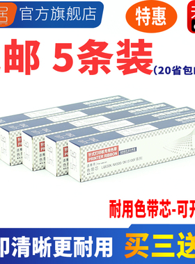 5条装-适用EPSON爱普生LQ630K色带芯LQ635KII 630KII LQ610K 615K