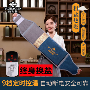 俞兆林电加热盐袋粗海盐热敷包暖宫神器家用艾灸热敷护腰带理