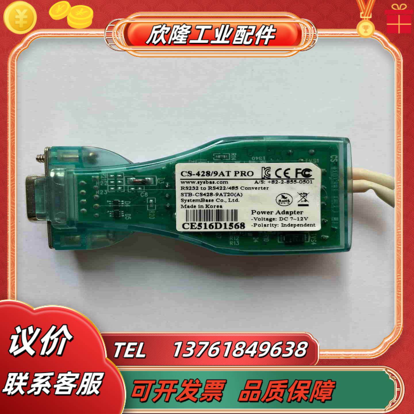 CS-4289AT-PRO RS232 to RS422议价
