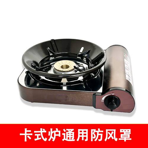 卡式炉通用适用防风圈防风罩户外炉具挡风板铝合金野外炉头遮风板
