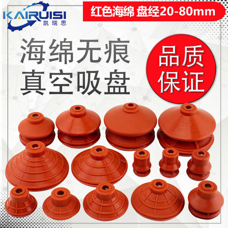 红色海绵痕机械手真空吸盘 负压吸嘴 工业气动配件超强吸力自销